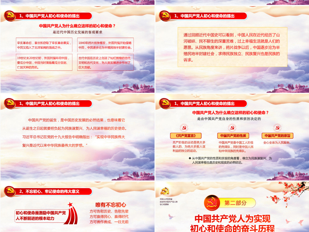 原创共产党人的初心和使命内容学习党课ppt--含讲稿 原创共产党人的初心和使命内容学习党课ppt--含讲稿