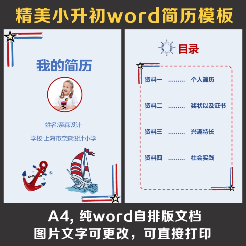 小升初简历 小升初简历