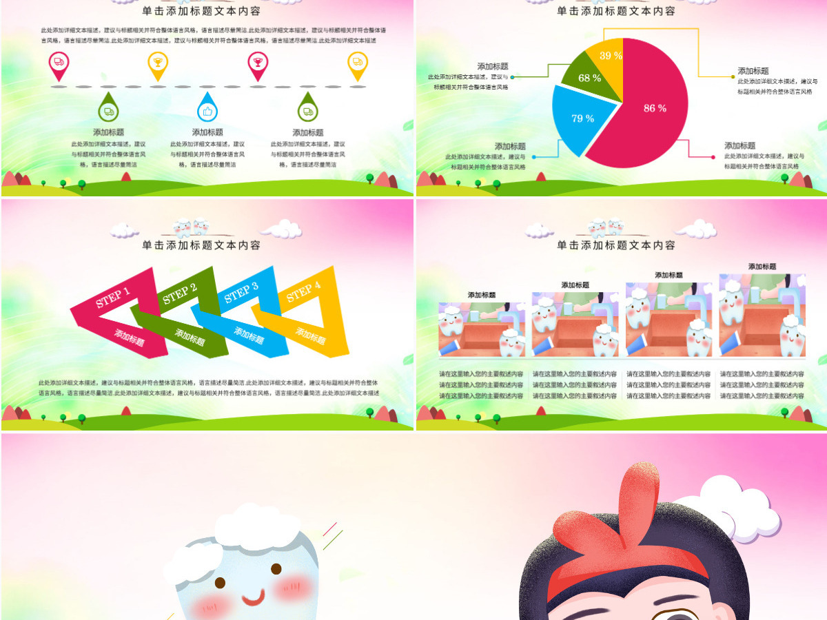 原创清新儿童口腔护理爱护牙齿口腔医疗PPT模板-版权可商用