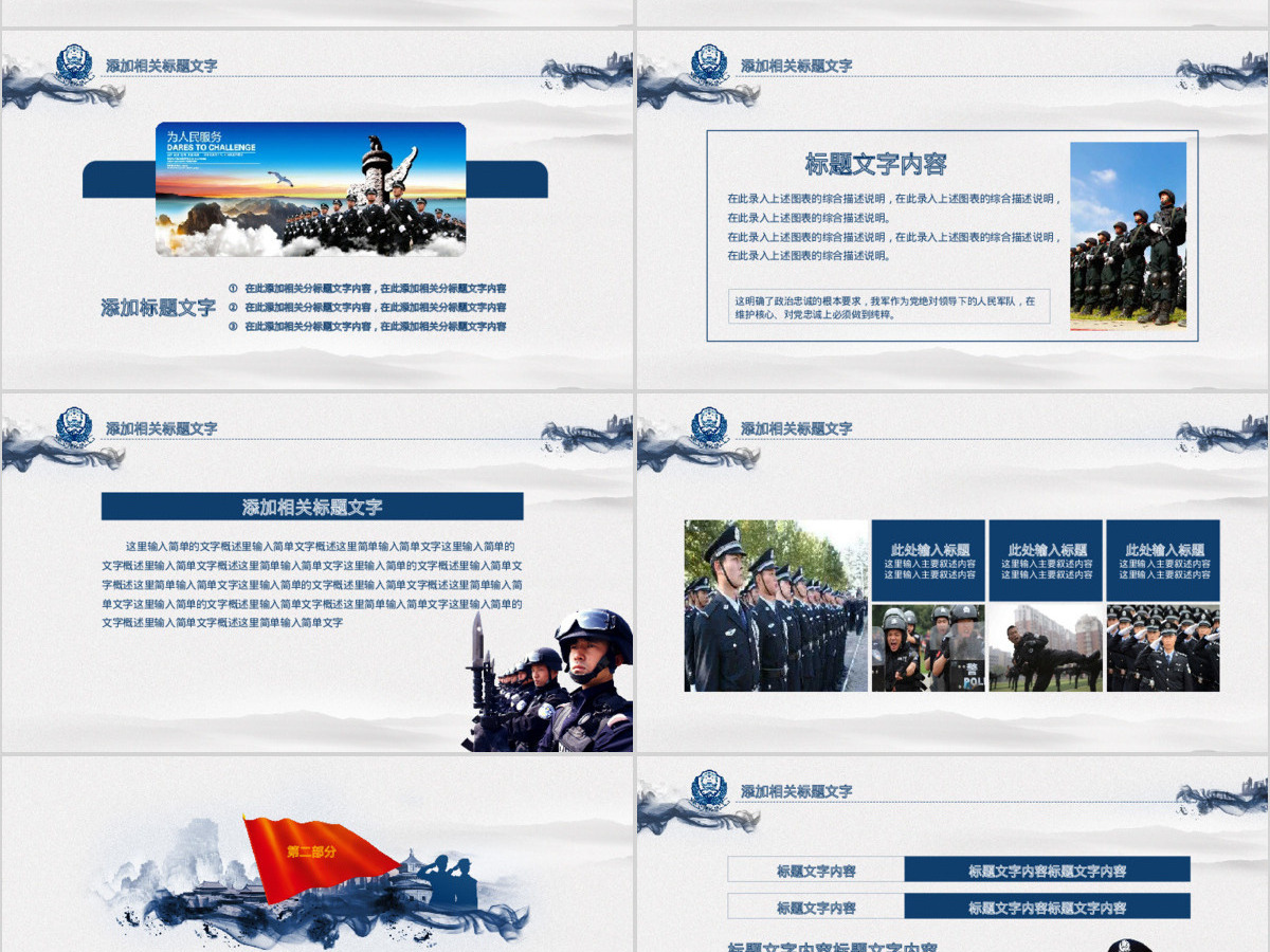 水墨公安局警察特警刑警民警交警PPT模板