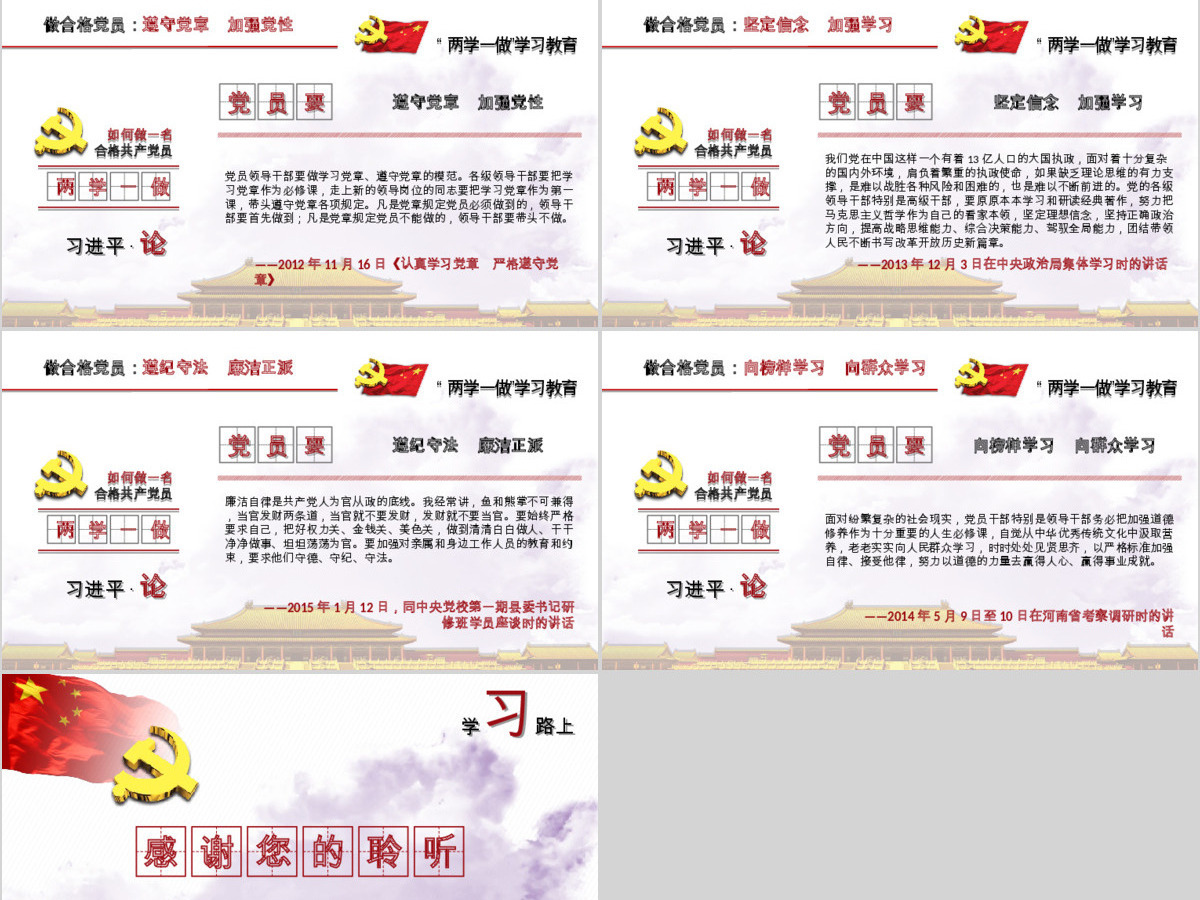 精神解读两学一做动态PPT模板下载 精神解读两学一做动态PPT模板下载