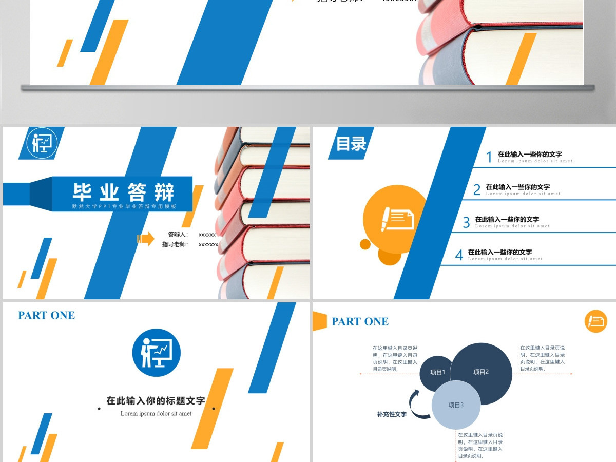研究生毕业论文答辩PPT 研究生毕业论文答辩PPT