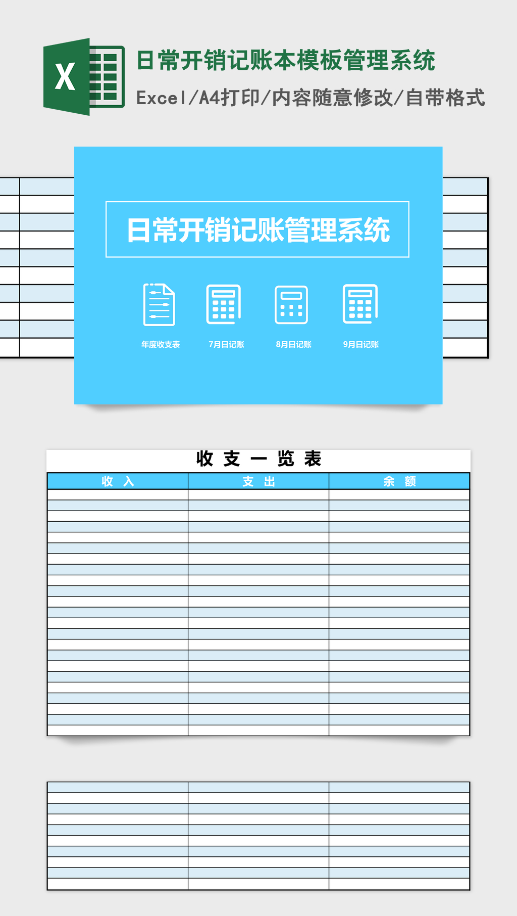 日常开销记账本模板管理系统