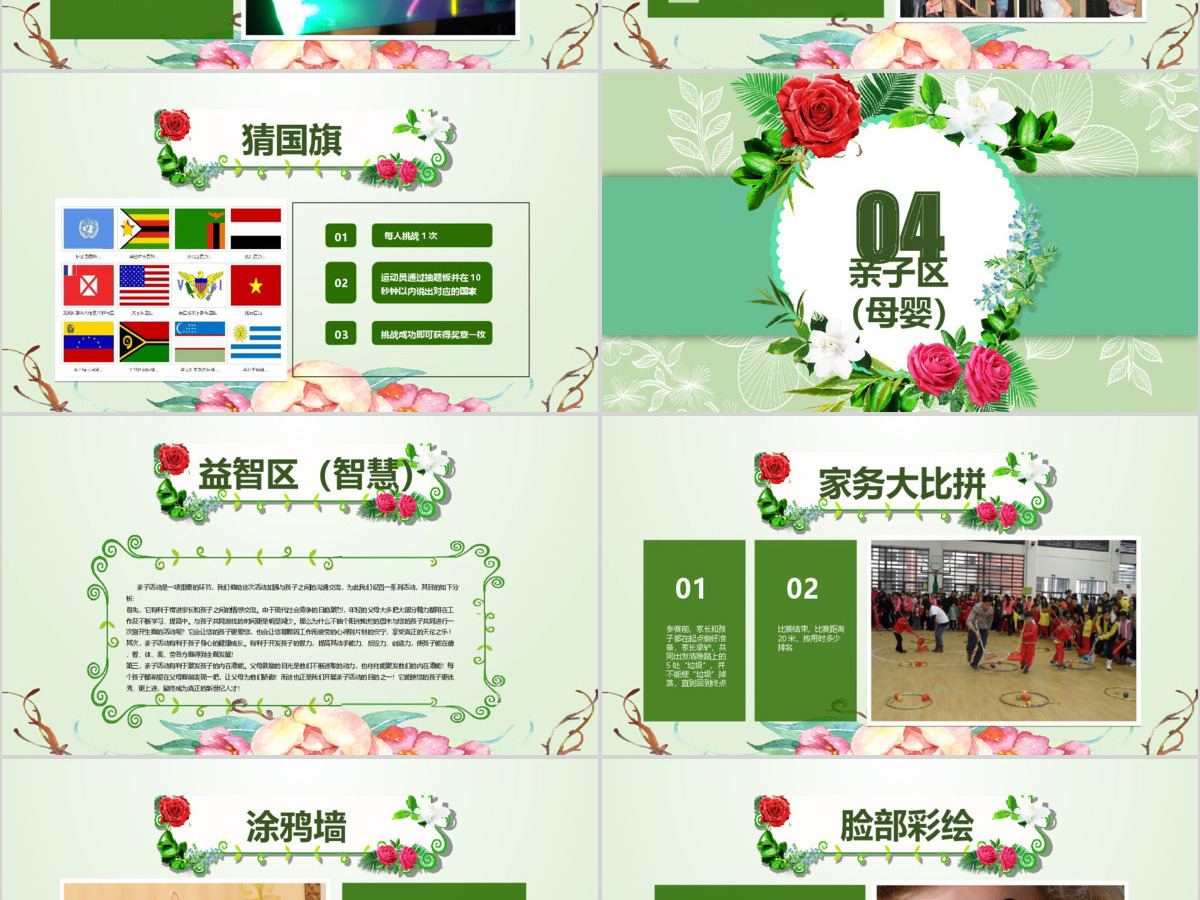 2018庆祝三八妇女节妇联活动策划PPT