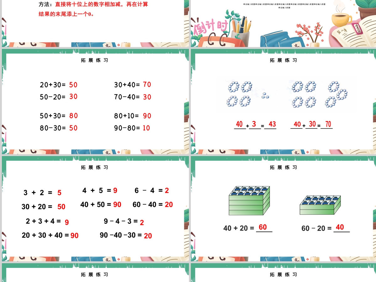 人教版小学一年级数学下册第六课：整十数加、减整十数（含配套教案）课件PPT