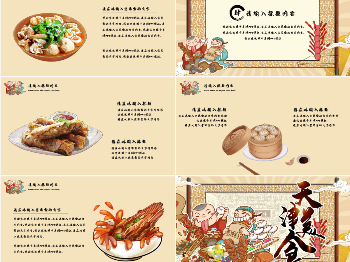 卡其色国潮天津美食介绍PPT模板 卡其色国潮天津美食介绍PPT模板
