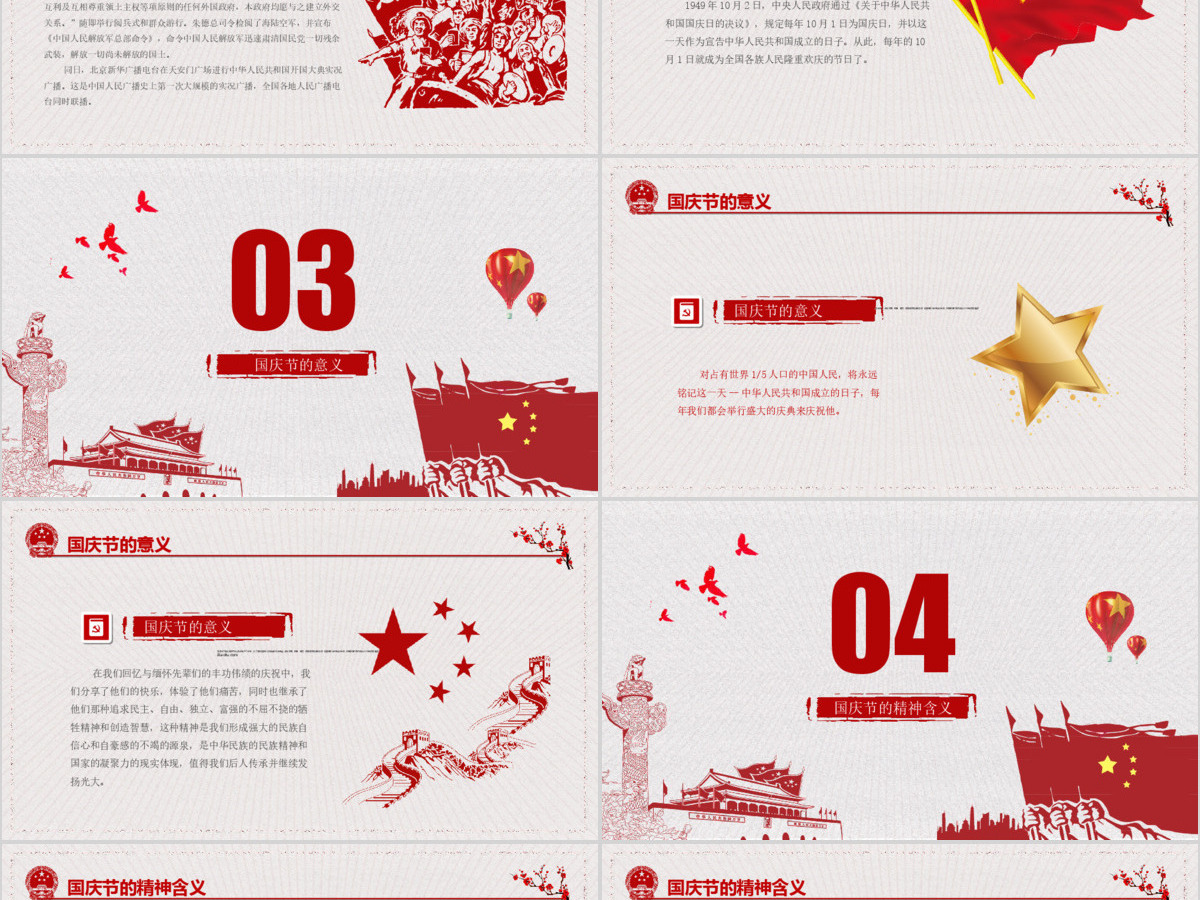 简约中国风欢度十一国庆69周年PPT模板 简约中国风欢度十一国庆69周年PPT模板