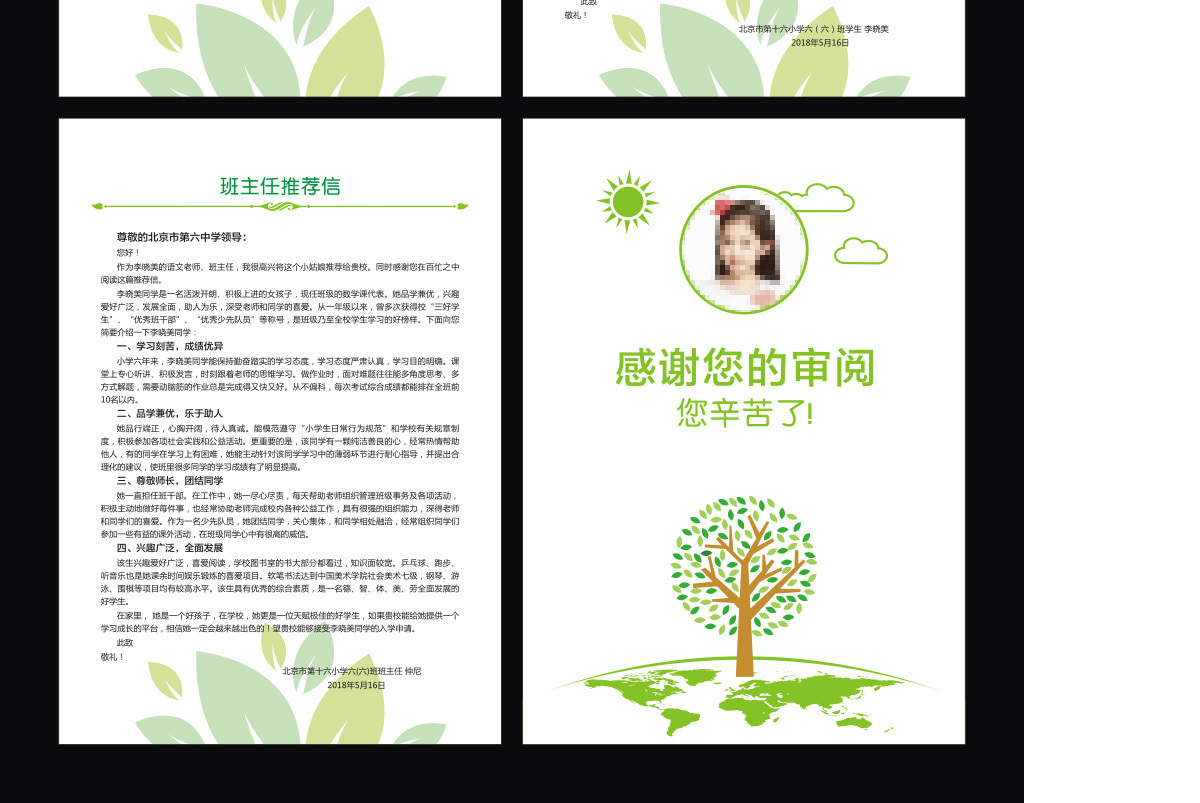 小升初简历小学生个人简历幼升小儿童简历2