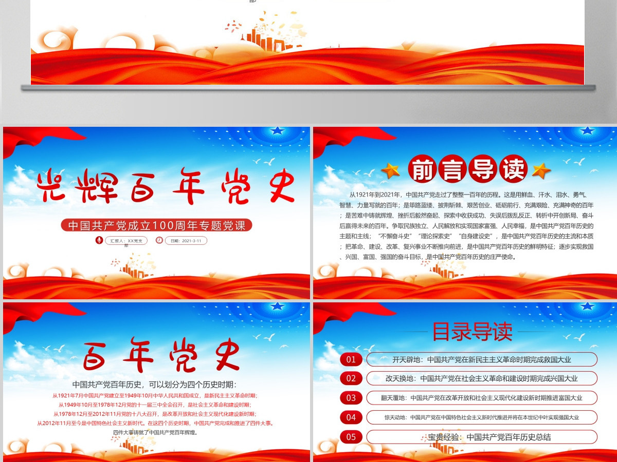 蓝色大气光辉百年党史共产党成立100周年专题党课PPT--含讲稿