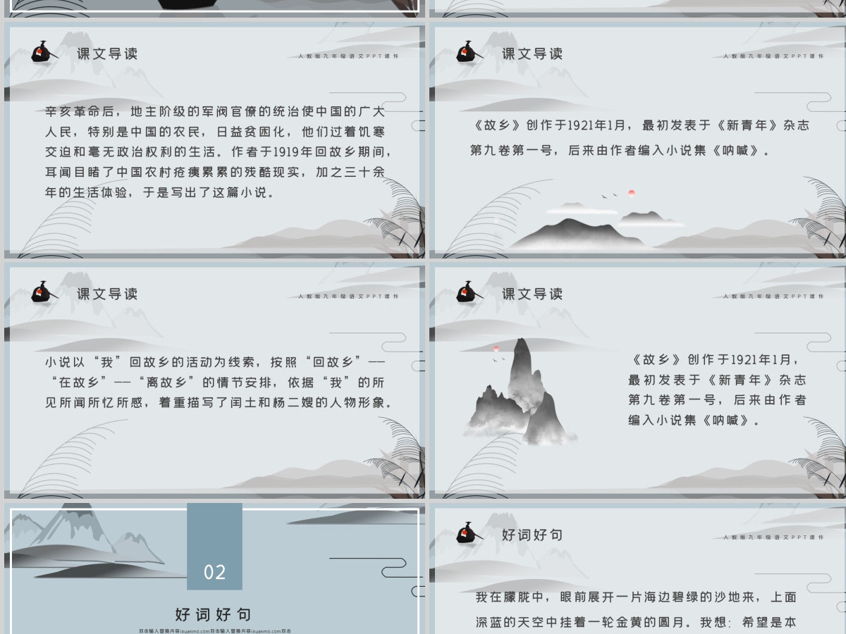 人教版初九年级语文故乡PPT课件 人教版初九年级语文故乡PPT课件