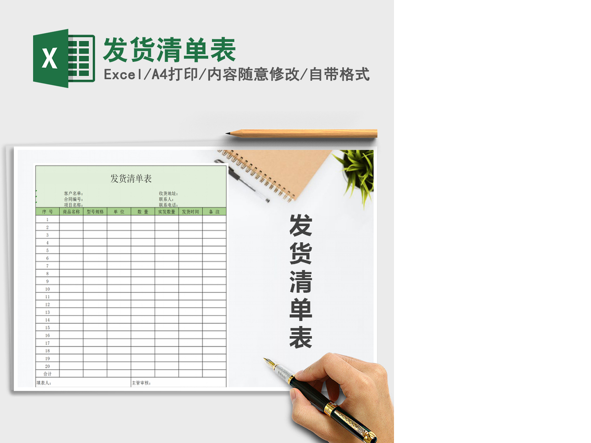 2021年发货清单表 2021年发货清单表