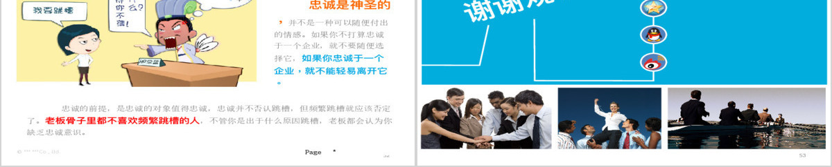 新员工培训ppt下载