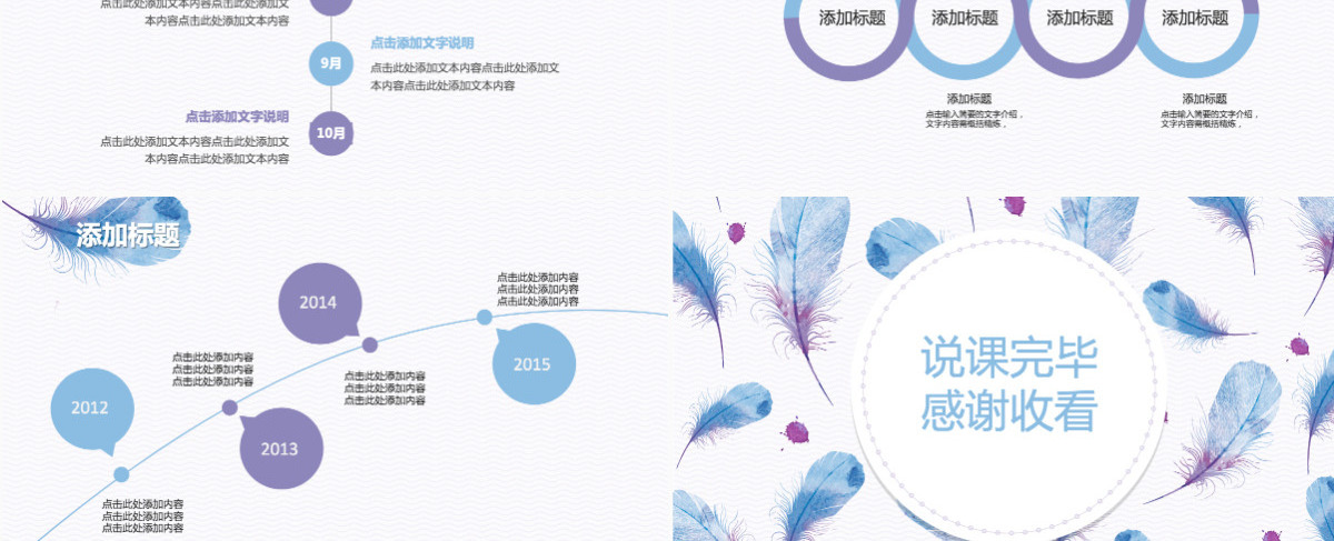 创意简约羽毛老师说课PPT模板幻灯片下载