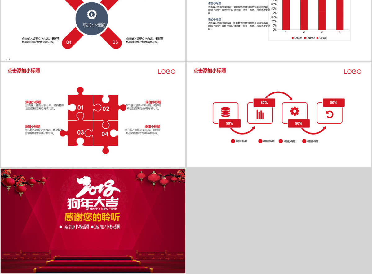 2018狗年大吉企业年会年终总结PPT模板