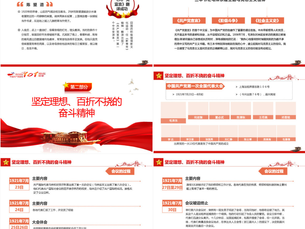 红船依旧初心不忘红色大气风2022年庆七一建党节喜迎党的二十大主题党日专题党课课件模板PPT-含讲稿 红船依旧初心不忘红色大气风2022年庆七一建党节喜迎党的二十大主题党日专题党课课件模板PPT-含讲稿