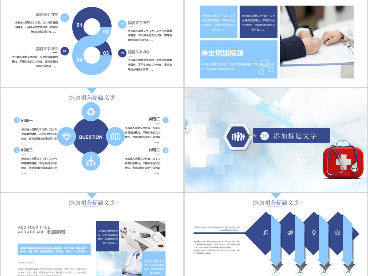 医疗医学行业医生工作汇报PPT 医疗医学行业医生工作汇报PPT