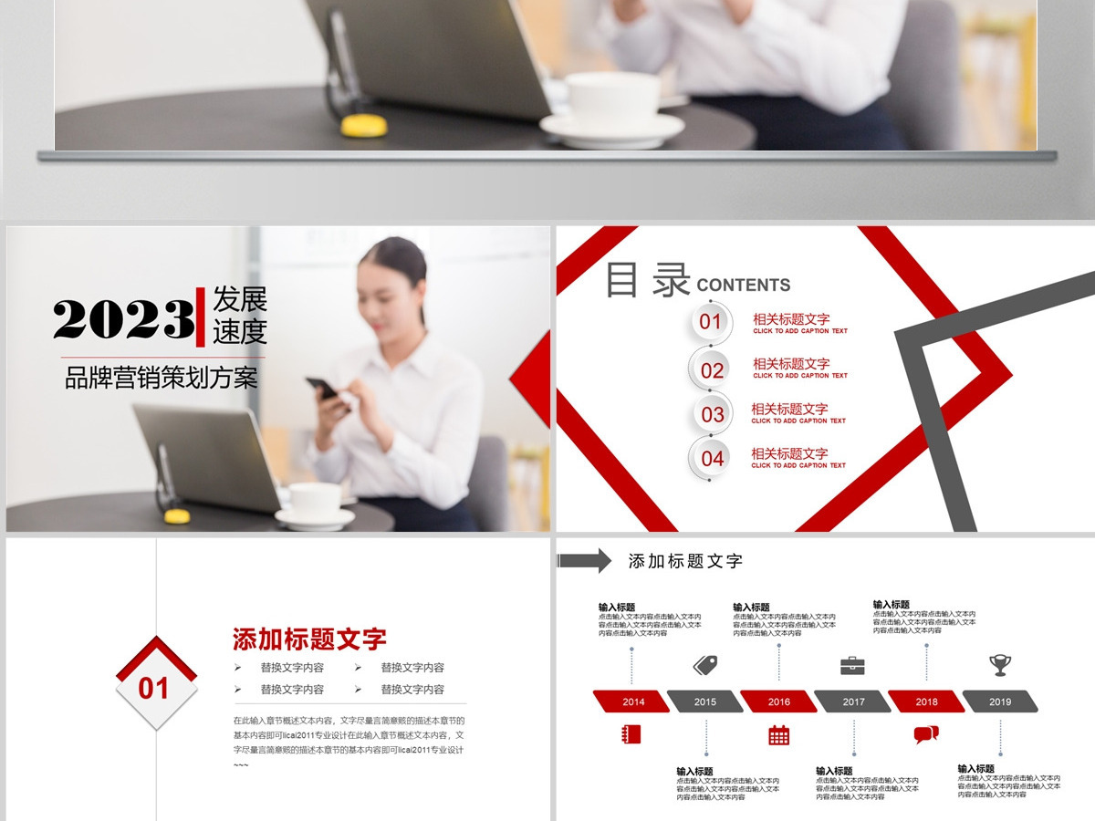 企业品牌推广营销活动策划方案PPT模板 企业品牌推广营销活动策划方案PPT模板