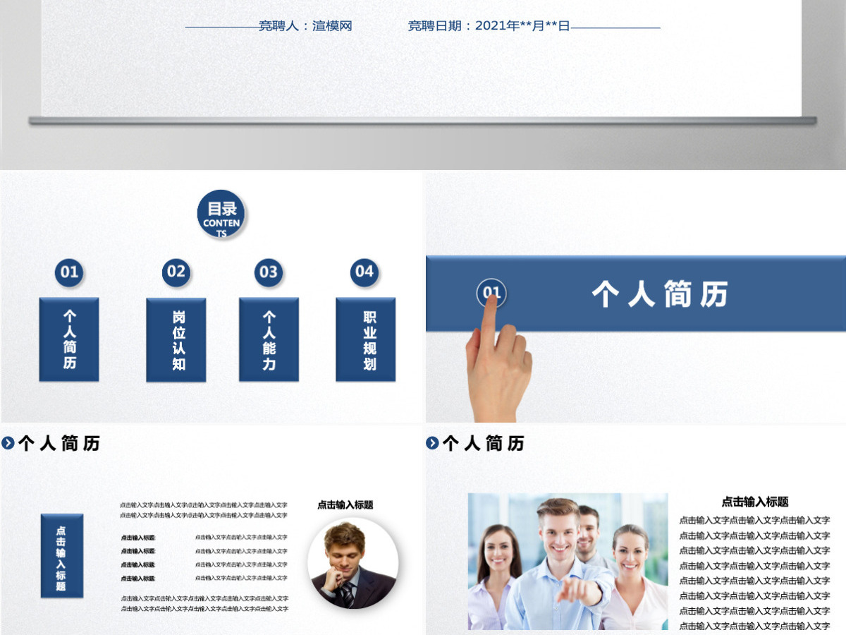 2021简约商务风岗位竞聘竞选PPT模板