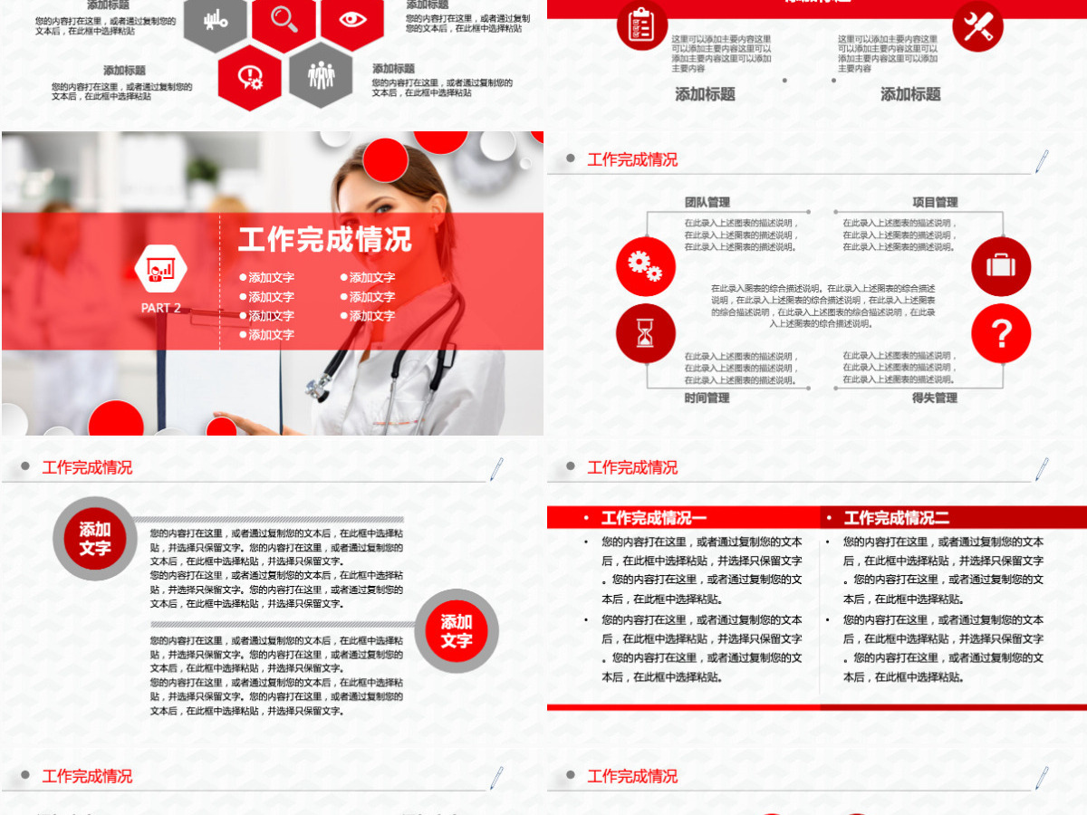 2024医疗医院年终工作总结红色扁平化PPT模板
