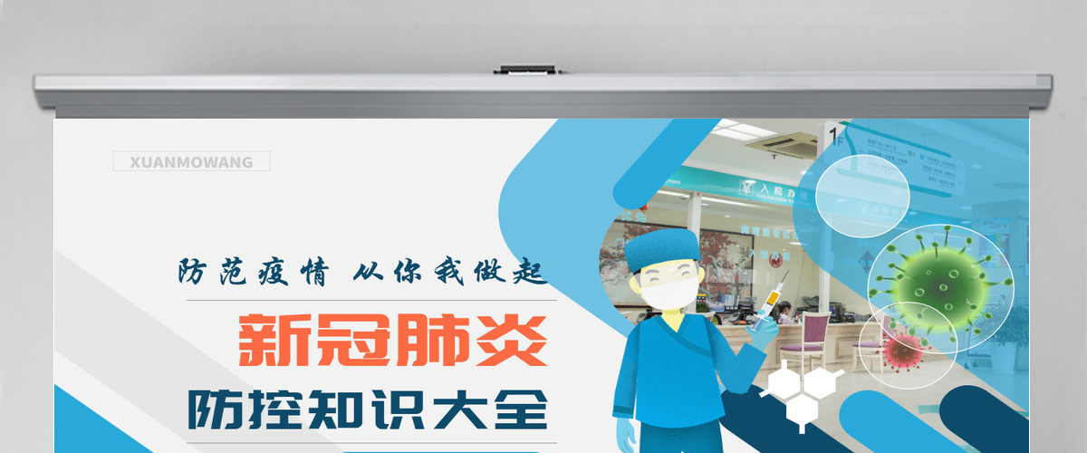 原创预防新型冠状病毒感染肺炎科普知识疫情防控PPT