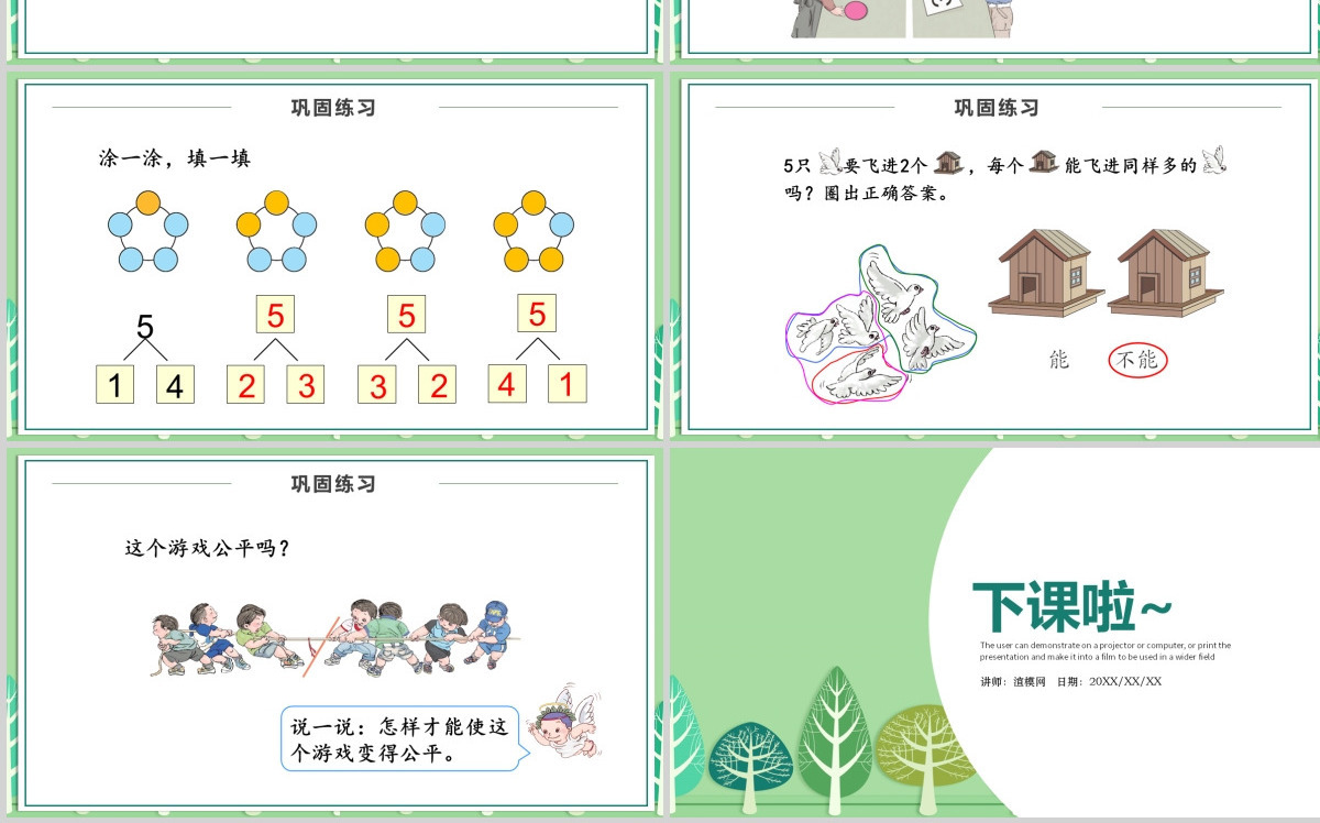 人教版小学一年级数学上册第三课第二课时：1~5的认识和加减法——第几、分与合（含配套教案）课件PPT	