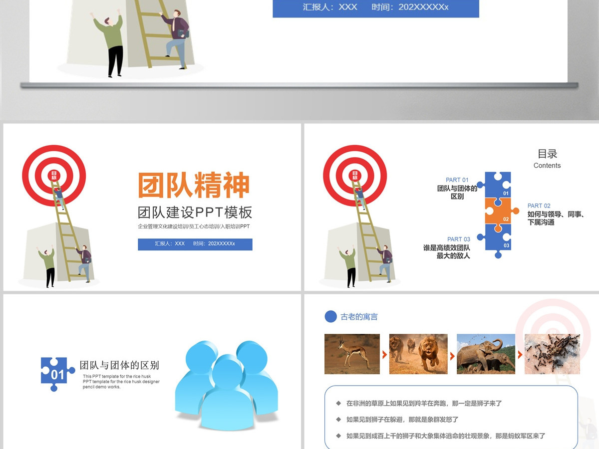 橙色团队凝聚力培训课件PPT高效团队精神团结合作PPT模板 橙色团队凝聚力培训课件PPT高效团队精神团结合作PPT模板
