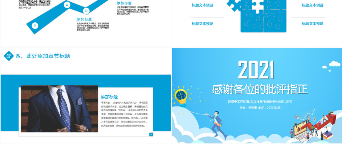简约大气工作总结工作汇报工作计划PPT模板