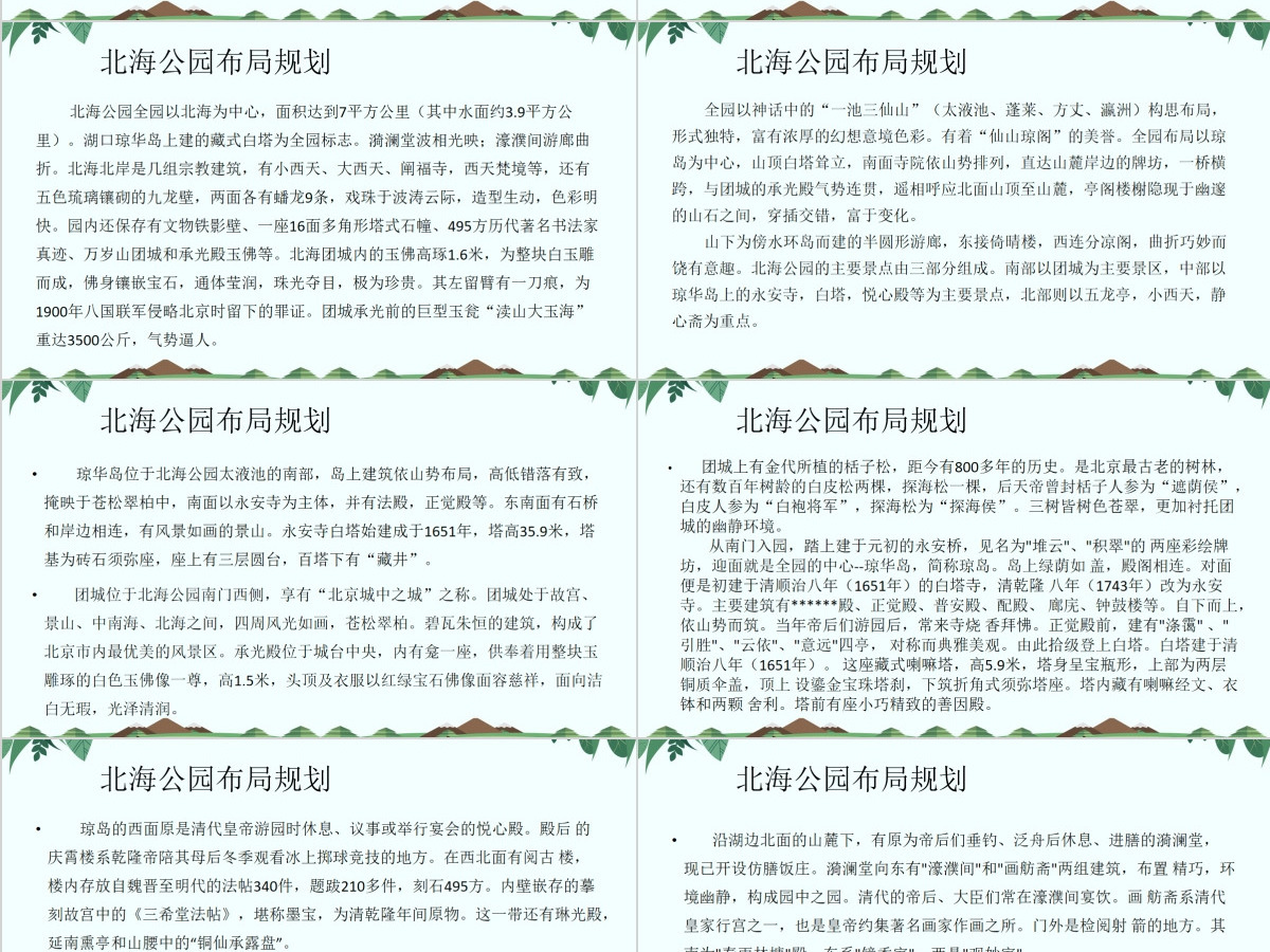 五年级美术下册的《旅游节》课件ppt 五年级美术下册的《旅游节》课件ppt