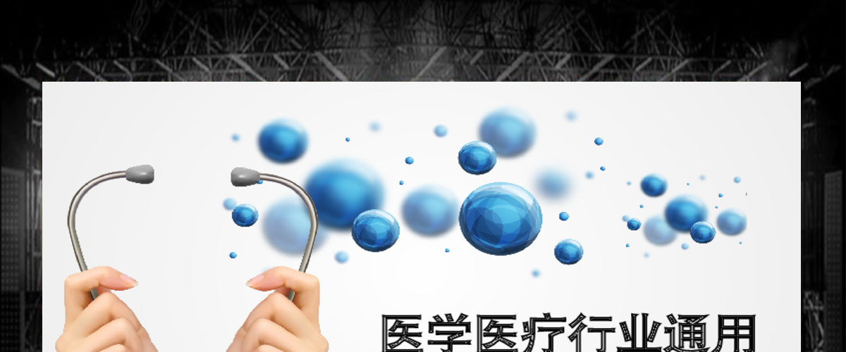 创意医学医疗行业通用ppt模板幻灯片 创意医学医疗行业通用ppt模板幻灯片