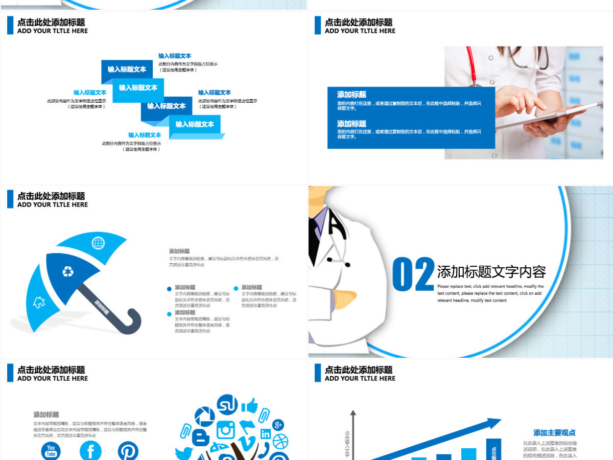 医疗医学培训ppt模板