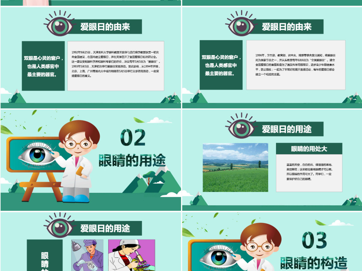原创全国爱眼日眼睛保护视力保护眼睛PPT模板-版权可商用 原创全国爱眼日眼睛保护视力保护眼睛PPT模板-版权可商用
