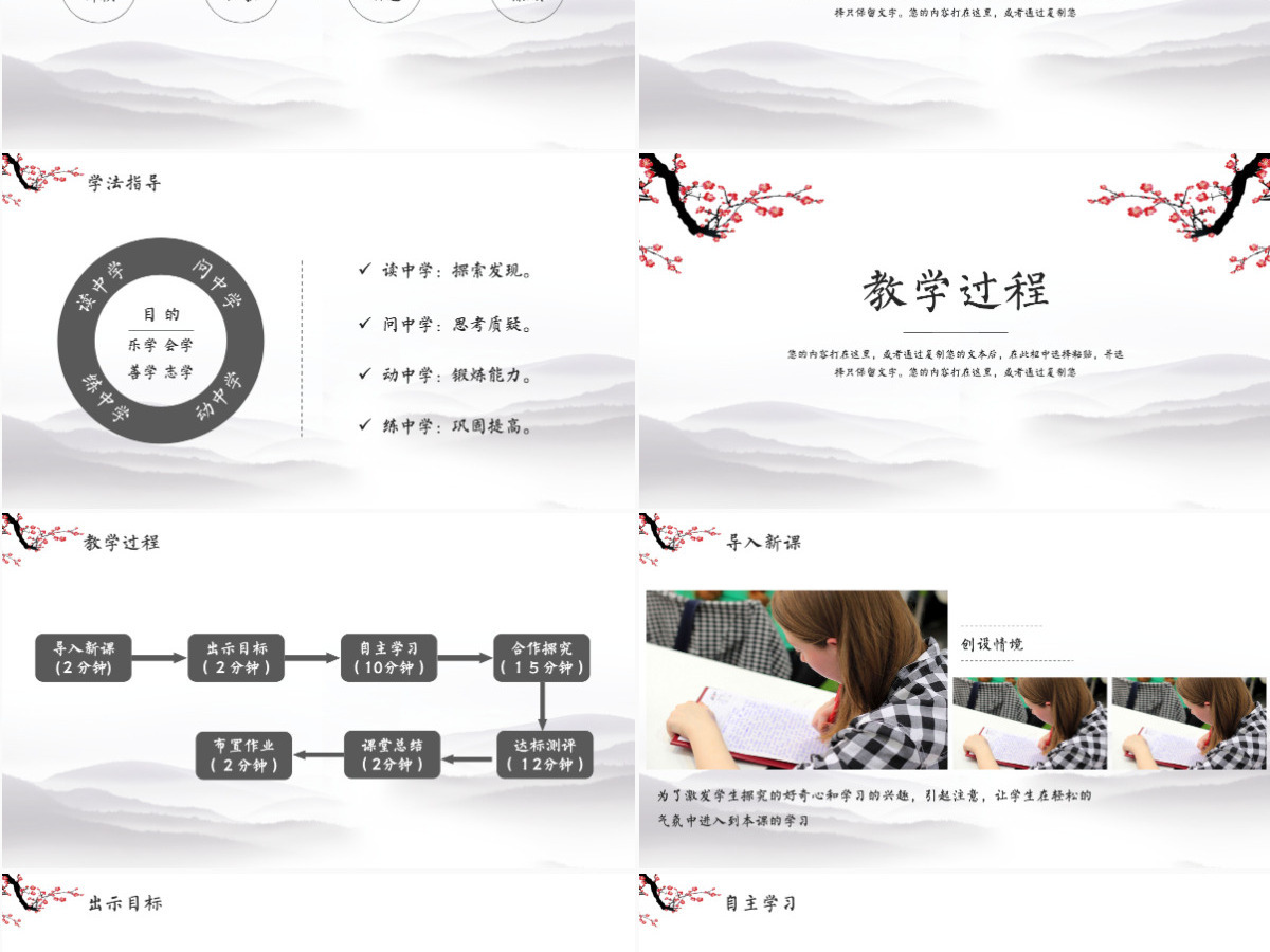 水墨梅花教学课件说课公开课PPT模板幻灯片 水墨梅花教学课件说课公开课PPT模板幻灯片