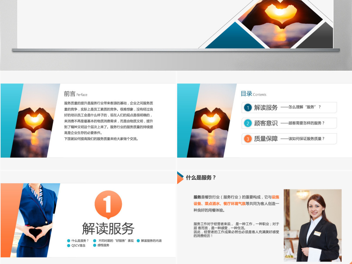 原创服务质量管理提升酒店服务礼仪培训PPT
