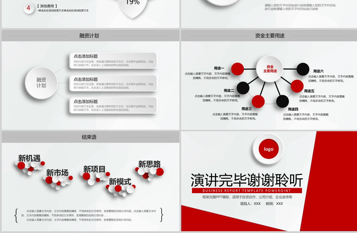 创业融资招商商业计划书动态免费PPT模板幻灯片下载