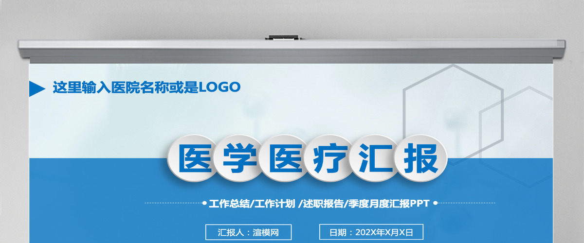 医学医疗工作汇报医学科技ppt模板 医学医疗工作汇报医学科技ppt模板