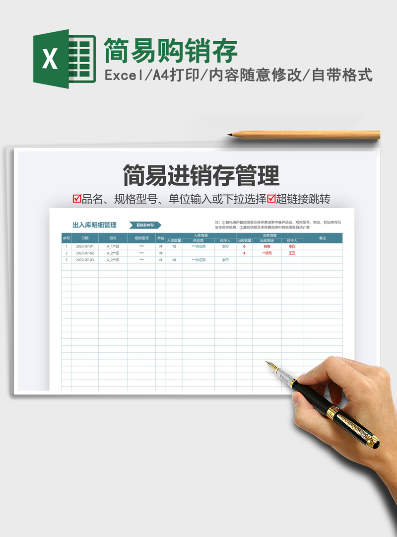 2021年简易购销存