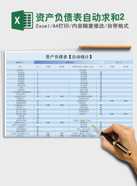 2021年资产负债表自动求和2