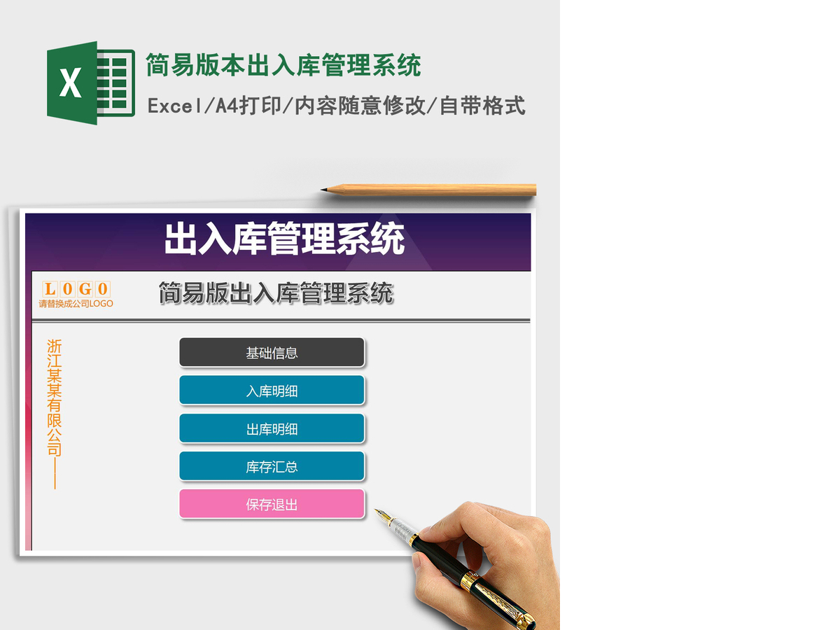 2021年简易版本出入库管理系统 2021年简易版本出入库管理系统