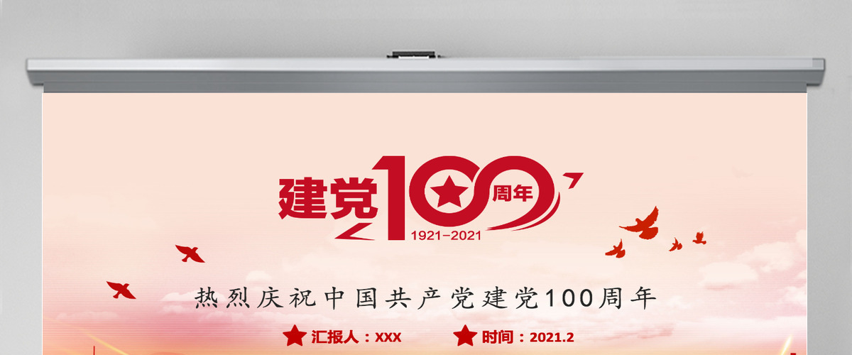 从党史中读懂共产党人的初心建党100周年党课PPT-含讲稿 从党史中读懂共产党人的初心建党100周年党课PPT-含讲稿