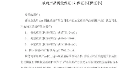 玻璃产品质量保证书word