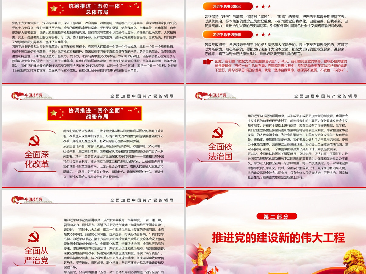 按照党章要求推进党的建设新的伟大工程党政风党员干部学习教育专题党课PPT-含讲稿 按照党章要求推进党的建设新的伟大工程党政风党员干部学习教育专题党课PPT-含讲稿