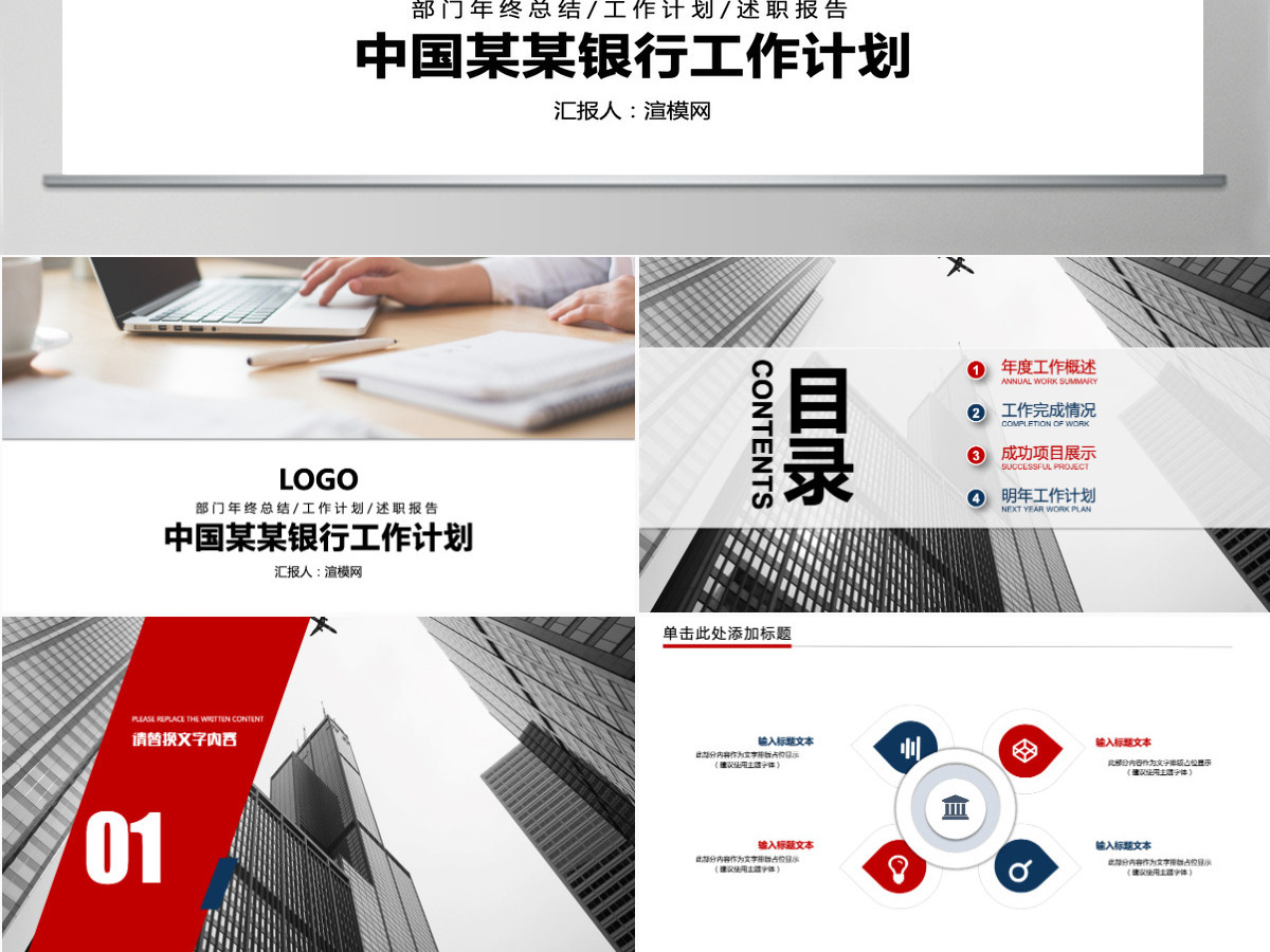 工商银行年度工作计划ppt模板 工商银行年度工作计划ppt模板