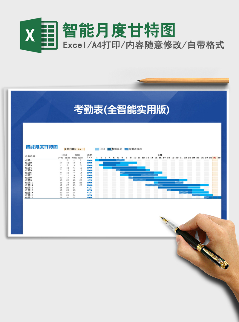 2021年智能月度甘特图 2021年智能月度甘特图