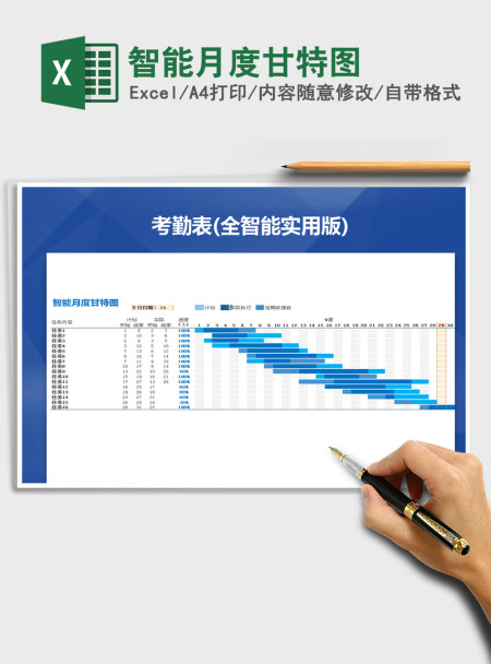 2021年智能月度甘特图