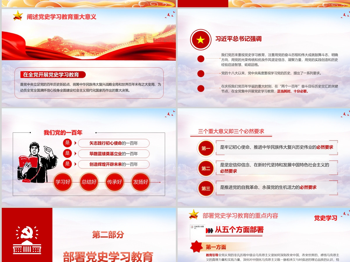 学党史悟思想办实事开新局学习习总书记在党史学习教育动员大会上的重要讲话-含讲稿 学党史悟思想办实事开新局学习习总书记在党史学习教育动员大会上的重要讲话-含讲稿