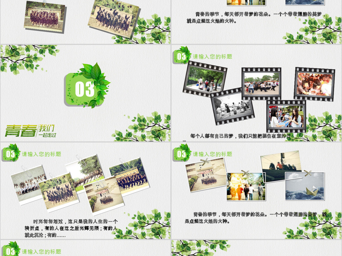 2017简约小清新致青春同学会PPT