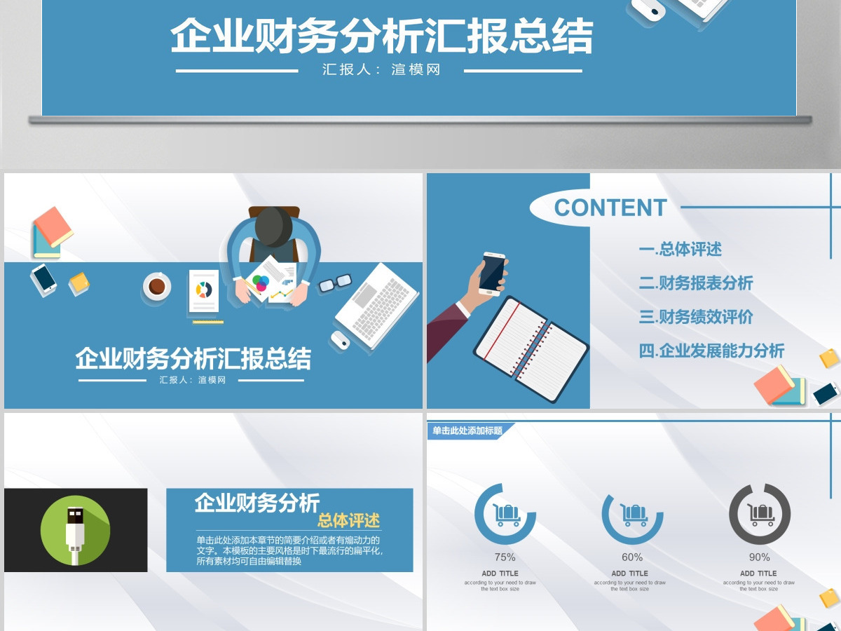 企业财务分析汇报总结