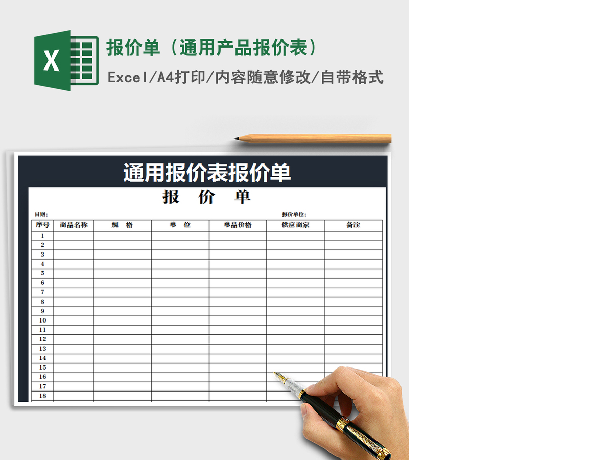2021年报价单（通用产品报价表）