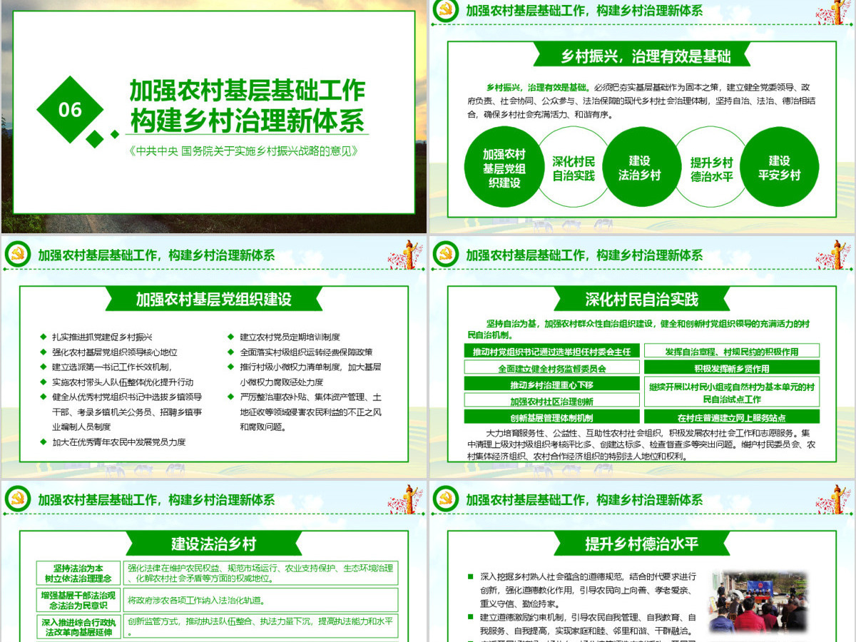 精准2019中央一号文件解读乡村振兴道路党课课件 精准2019中央一号文件解读乡村振兴道路党课课件