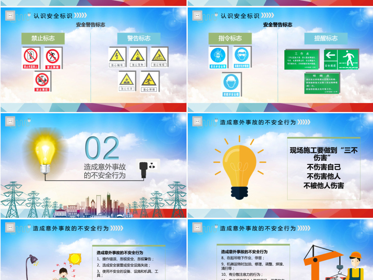 大气简约实用电力公司安全教育培训课件安全用电ppt模板